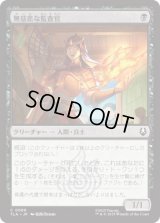 無慈悲な監査官/Callous Inspector [TLA]