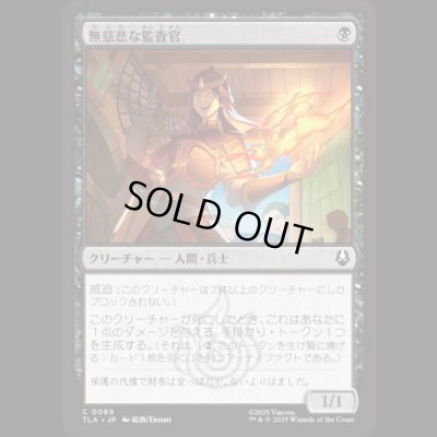 画像1: 無慈悲な監査官/Callous Inspector [TLA]