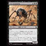 ケイコクオオグモ/Canyon Crawler [TLA]