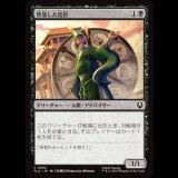 堕落した廷臣/Corrupt Court Official [TLA]