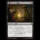 ダイ・リーの洗脳/Dai Li Indoctrination [TLA]