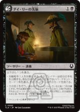 ダイ・リーの洗脳/Dai Li Indoctrination [TLA]