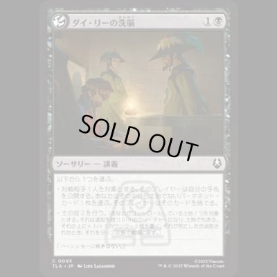 画像1: ダイ・リーの洗脳/Dai Li Indoctrination [TLA]