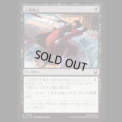 画像1: 正確無比/Deadly Precision [TLA]