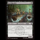 霧の沼地の狩人/Foggy Swamp Hunters [TLA]