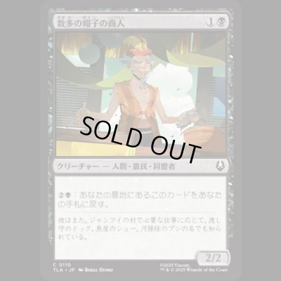 画像1: 数多の帽子の商人/Merchant of Many Hats [TLA]