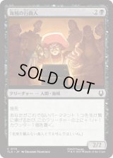 海賊の行商人/Pirate Peddlers [TLA]