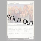 アバターの大ファン/Avatar Enthusiasts [TLA]