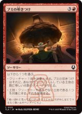 ブミの叩きつけ/Bumi Bash [TLA]