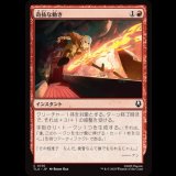 奇抜な動き/Cunning Maneuver [TLA]