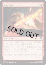 奇抜な動き/Cunning Maneuver [TLA]