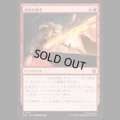 画像1: 奇抜な動き/Cunning Maneuver [TLA]