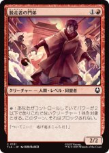 脱走者の門弟/Deserter's Disciple [TLA]