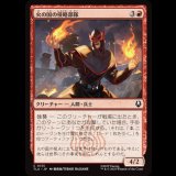 火の国の侵略部隊/Fire Nation Raider [TLA]