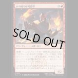 火の国の侵略部隊/Fire Nation Raider [TLA]