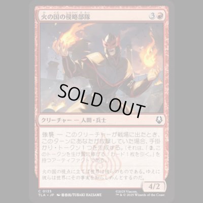 画像1: 火の国の侵略部隊/Fire Nation Raider [TLA]