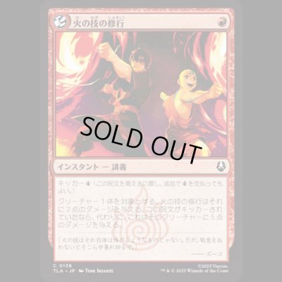 画像1: 火の技の修行/Firebending Lesson [TLA]