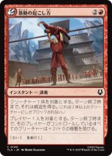 暴動の起こし方/How to Start a Riot [TLA]