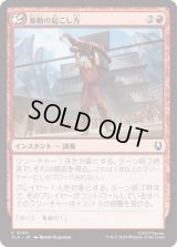 暴動の起こし方/How to Start a Riot [TLA]