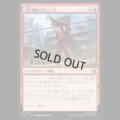 画像1: 暴動の起こし方/How to Start a Riot [TLA]