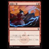 稲妻の一撃/Lightning Strike [TLA]