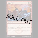 稲妻の一撃/Lightning Strike [TLA]