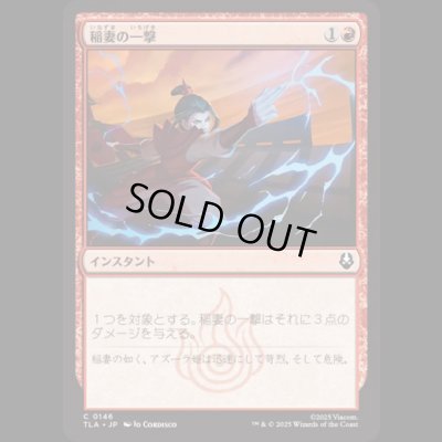 画像1: 稲妻の一撃/Lightning Strike [TLA]