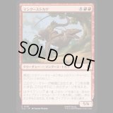 マングーストカゲ/Mongoose Lizard [TLA]