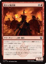 荒サイ騎兵隊/Rough Rhino Cavalry [TLA]