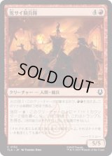 荒サイ騎兵隊/Rough Rhino Cavalry [TLA]