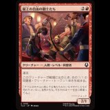 樹上の自由の闘士たち/Treetop Freedom Fighters [TLA]