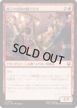 樹上の自由の闘士たち/Treetop Freedom Fighters [TLA]