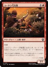 ユーヤン弓矢隊/Yuyan Archers [TLA]