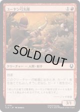 ユーヤン弓矢隊/Yuyan Archers [TLA]