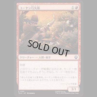 画像1: ユーヤン弓矢隊/Yuyan Archers [TLA]