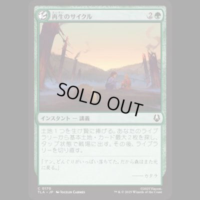 画像1: 再生のサイクル/Cycle of Renewal [TLA]