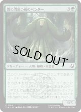 霧の沼地の蔦のベンダー/Foggy Swamp Vinebender [TLA]