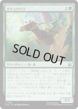 ダチョウウマ/Ostrich-Horse [TLA]