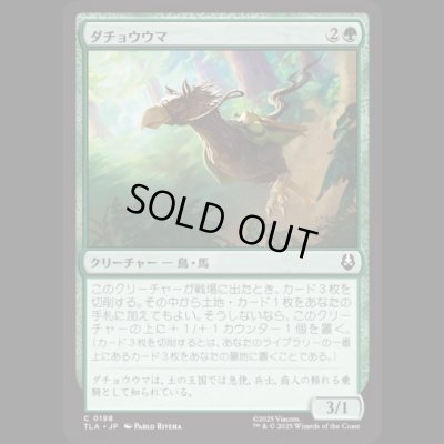 画像1: ダチョウウマ/Ostrich-Horse [TLA]