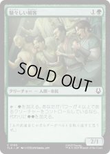 騒々しい観客/Raucous Audience [TLA]