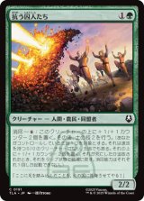 抗う囚人たち/Rebellious Captives [TLA]