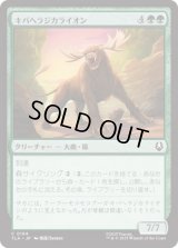 キバヘラジカライオン/Saber-Tooth Moose-Lion [TLA]