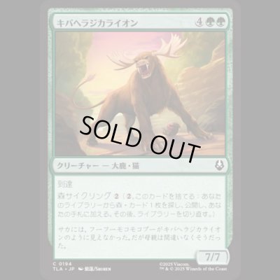 画像1: キバヘラジカライオン/Saber-Tooth Moose-Lion [TLA]