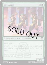 壁上の哨兵/Walltop Sentries [TLA]