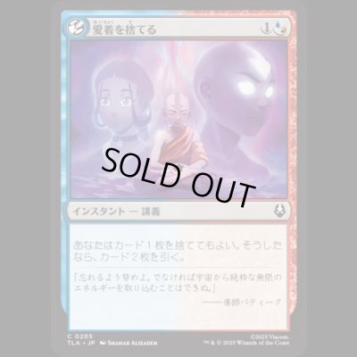 画像1: 愛着を捨てる/Abandon Attachments [TLA]