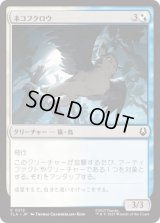 ネコフクロウ/Cat-Owl [TLA]