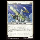 グライダーの子どもたち/Glider Kids [TLA]