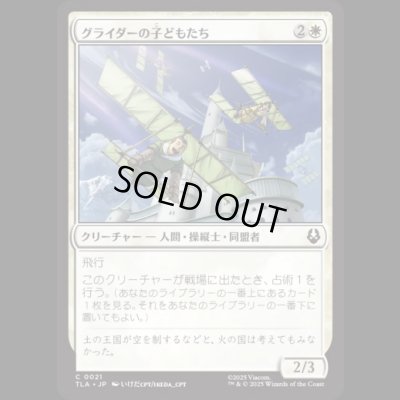 画像1: グライダーの子どもたち/Glider Kids [TLA]