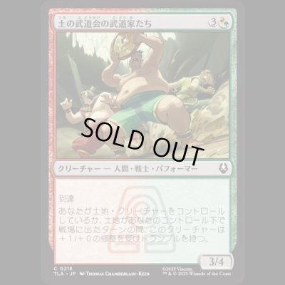 画像1: 土の武道会の武道家たち/Earth Rumble Wrestlers [TLA]