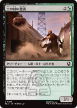 土の村の悪漢/Earth Village Ruffians [TLA]